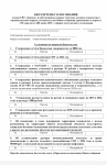 Бюллетень голосования